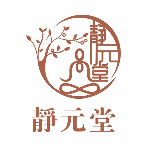 静元堂logo设计