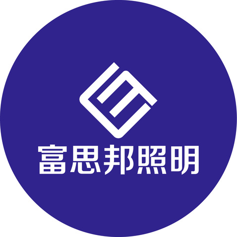 富思邦照明logo设计