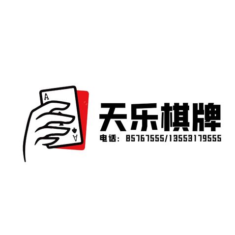 天樂棋牌logo設計