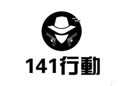 141行动