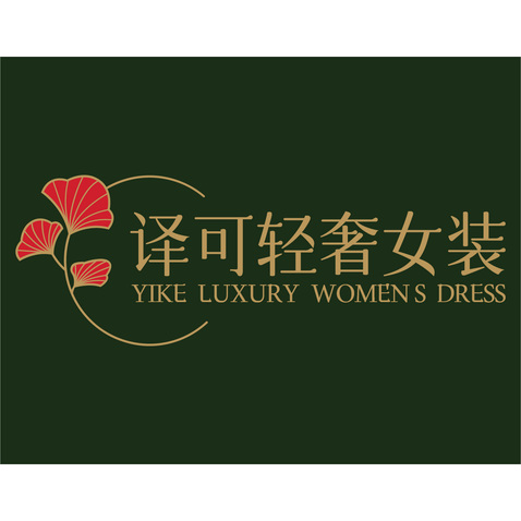 译可轻奢女装logo设计