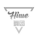 hiwe舞团