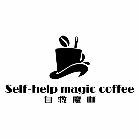 自救魔咖logo设计