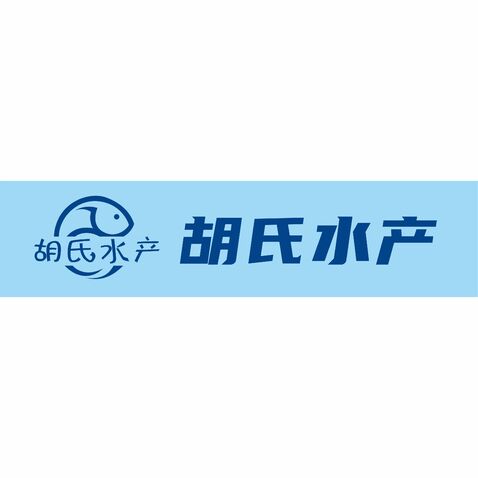 胡氏水产logo设计