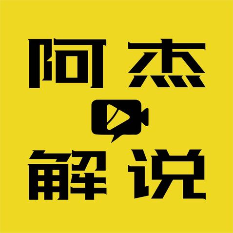 阿杰解说logo设计