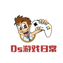 ds游戏日常