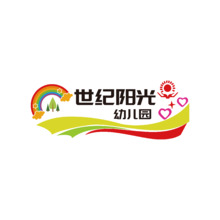 世纪阳光幼儿园