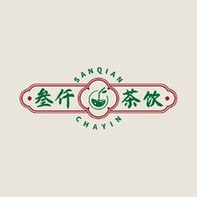 叁仟茶饮