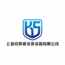 上海克斯威流体设备有限公司