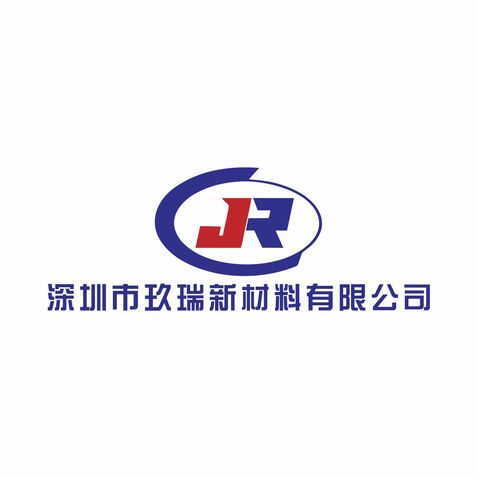 深圳市玖瑞新材料有限公司logo设计