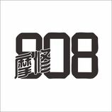 808摩修