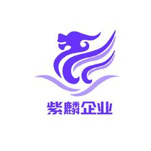 紫麟企业