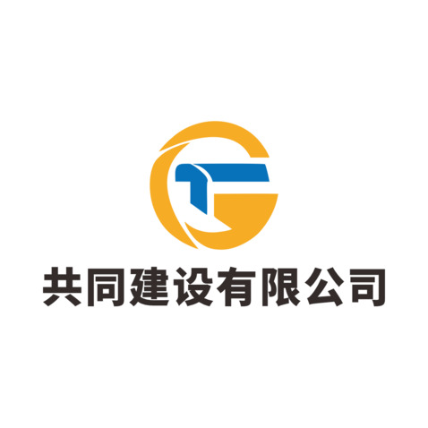 共同建设有限公司logo设计