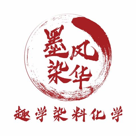 墨染风华 趣学染料化学logo设计