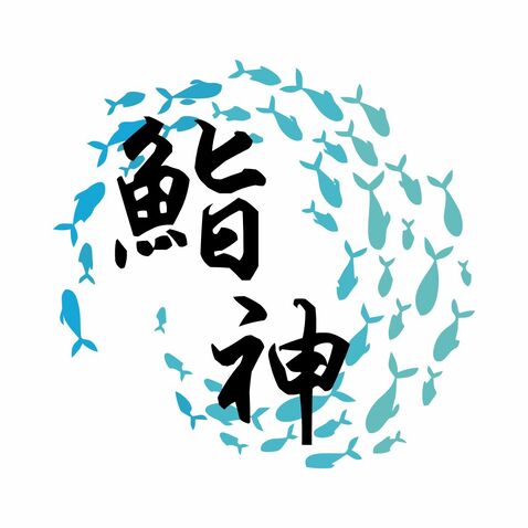 鮨神logo设计