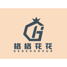 格格花花