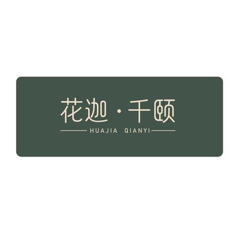 花迦千頤logo設計