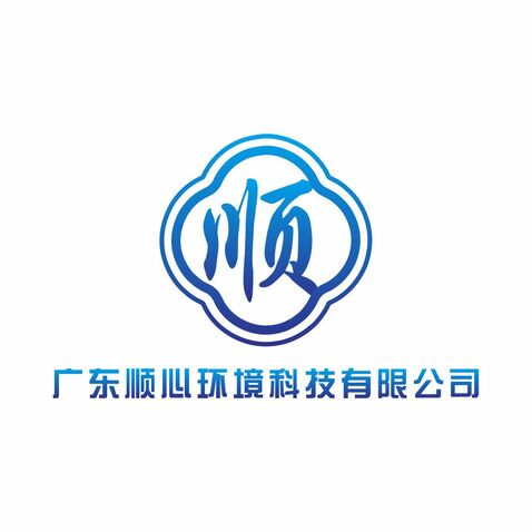 广东顺心环境科技有限公司logo设计