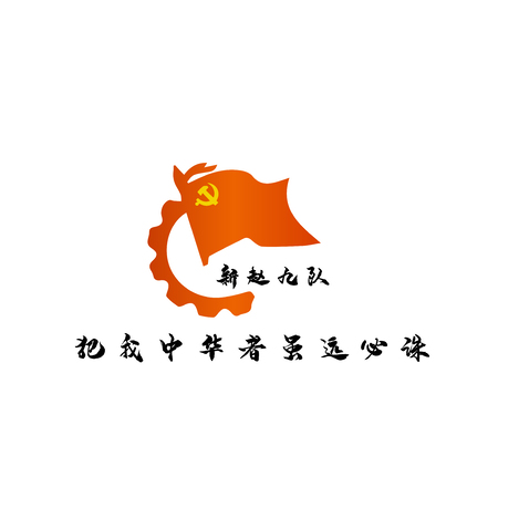 新赵九队logo设计