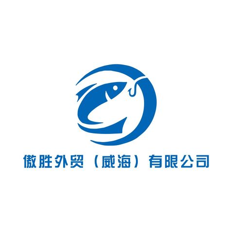 傲胜外贸（威海）有限公司logo设计