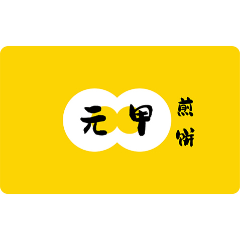 元甲煎饼logo设计