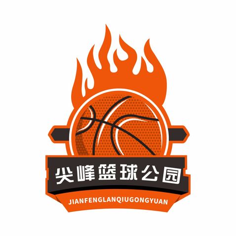 尖峰篮球公园logo设计