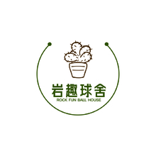 岩趣球舍