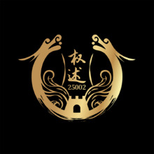 权术