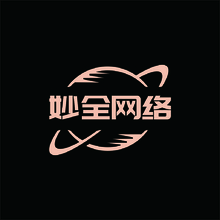 妙全网络