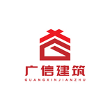 广信建筑