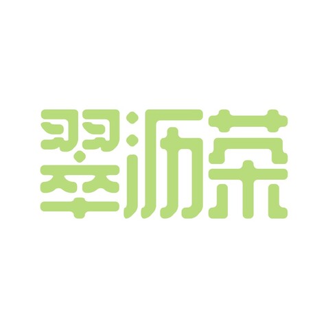 翠沥茶logo设计