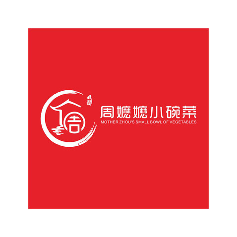 周嬷嬷小碗菜logo设计