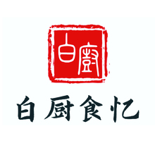 白厨食忆