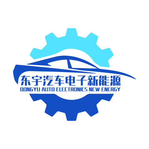 东宇汽车电子新能源logo设计