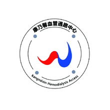 康乃馨血管通路中心