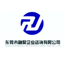 东莞市融聚企业咨询有限公司