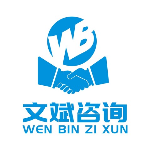 文斌咨询logo设计