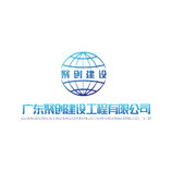 广东聚创建设工程有限公司