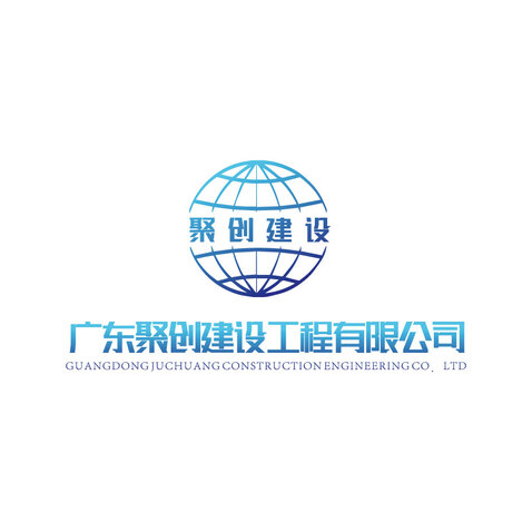 广东聚创建设工程有限公司logo设计