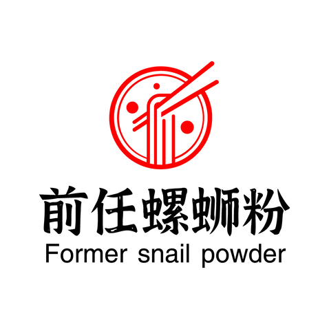 前任螺蛳粉logo设计