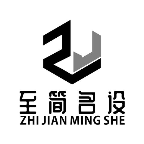 至简名设logo设计