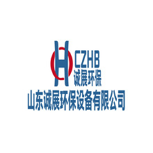 山东诚展环保有限公司