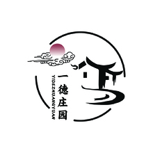 一德庄园
