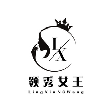 领秀女王