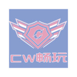 CW畅玩