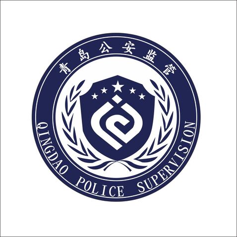 青岛公安监管logo设计