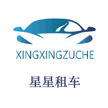 星星租车