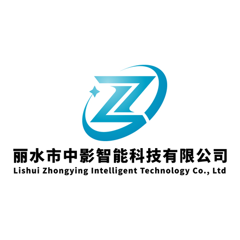 丽水市中影智能科技有限公司logo设计