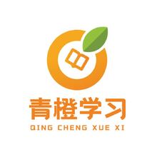 青橙学习