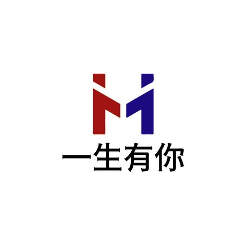 一生有你logo设计